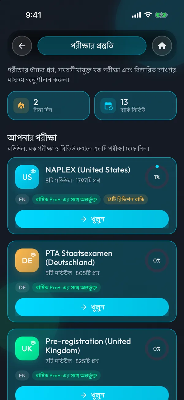 উত্তরের ব্যাখ্যা ও রেফারেন্সসহ একটি MediHelp পরীক্ষার প্রশ্ন